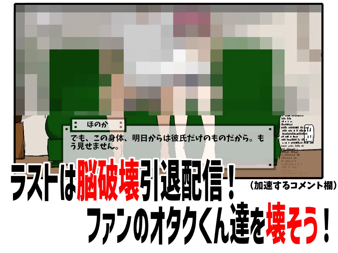 彼女を有名配信者にして優越感に浸る