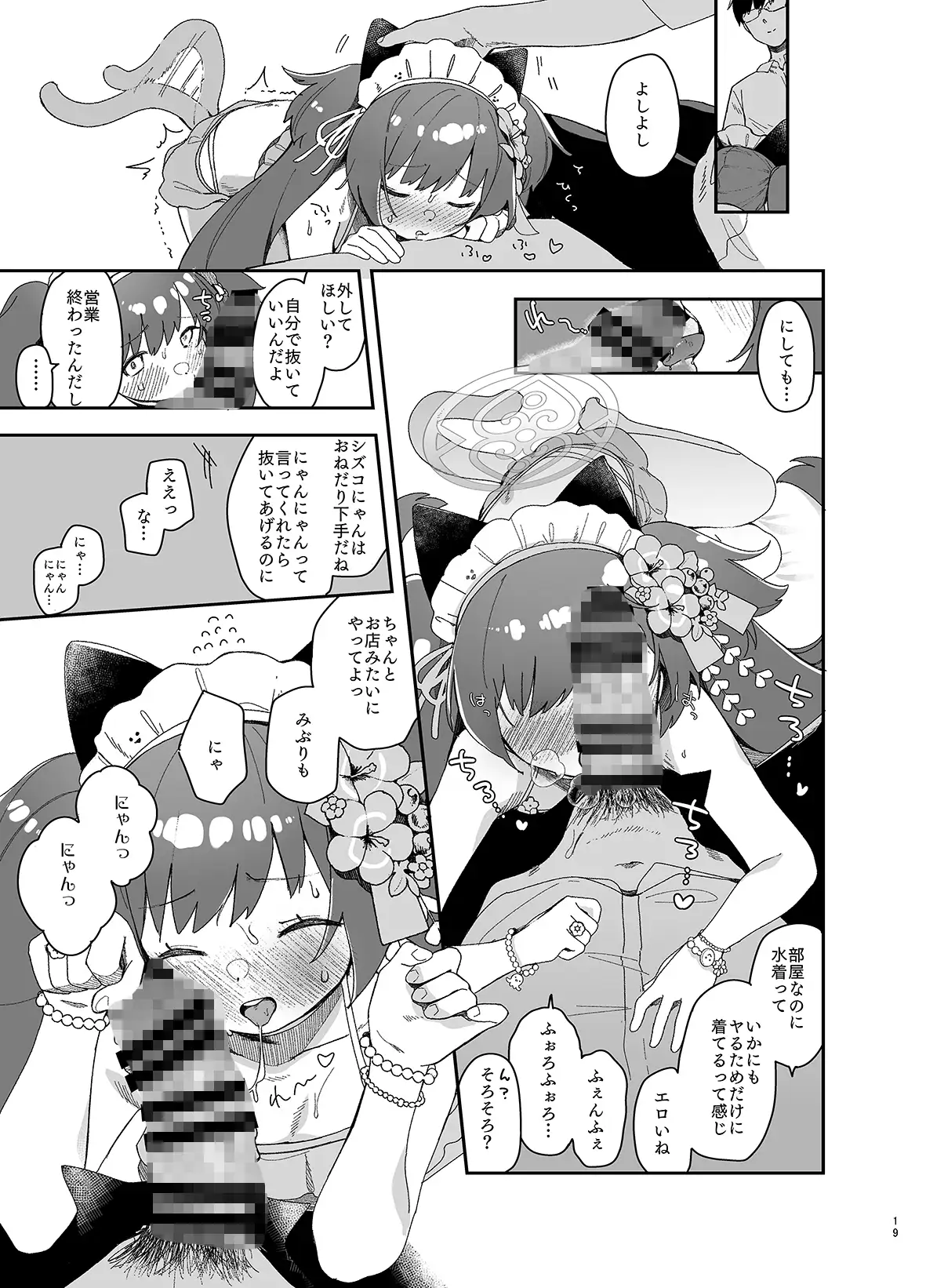 河○シズコににゃんにゃんしてもらう本