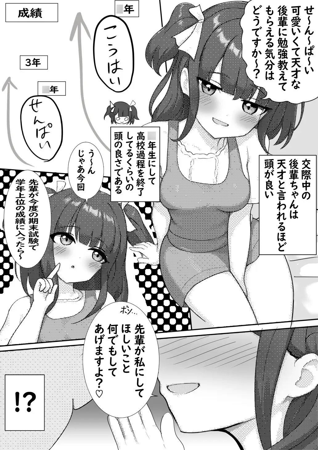 試験の成績が良かったら何でもしてあげると後輩ちゃんに言われたので排泄姿を見せてもらうお話