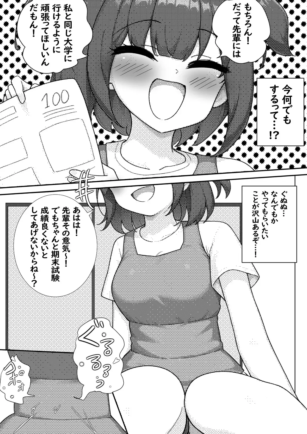 試験の成績が良かったら何でもしてあげると後輩ちゃんに言われたので排泄姿を見せてもらうお話
