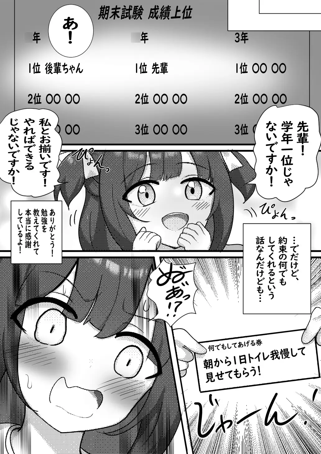 試験の成績が良かったら何でもしてあげると後輩ちゃんに言われたので排泄姿を見せてもらうお話