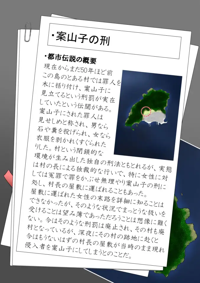 水無瀬香奈の都市伝説File とある離島の話