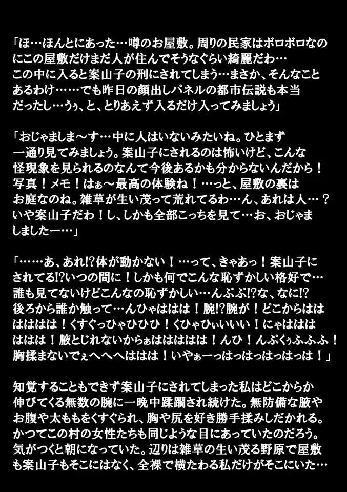 水無瀬香奈の都市伝説File とある離島の話