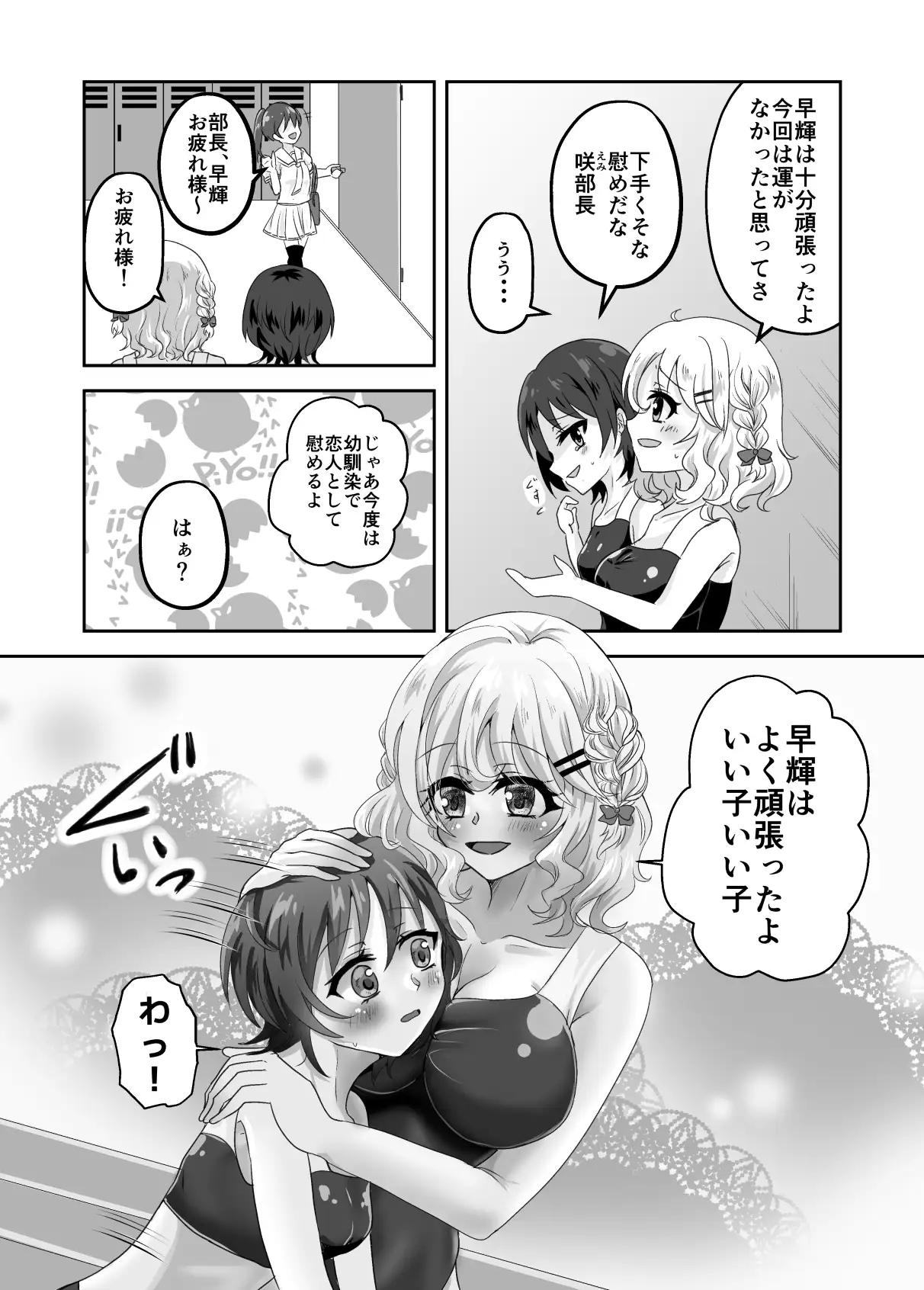 ロッカーの中ではいい子になれない~ママとふたりでかくれんぼ~
