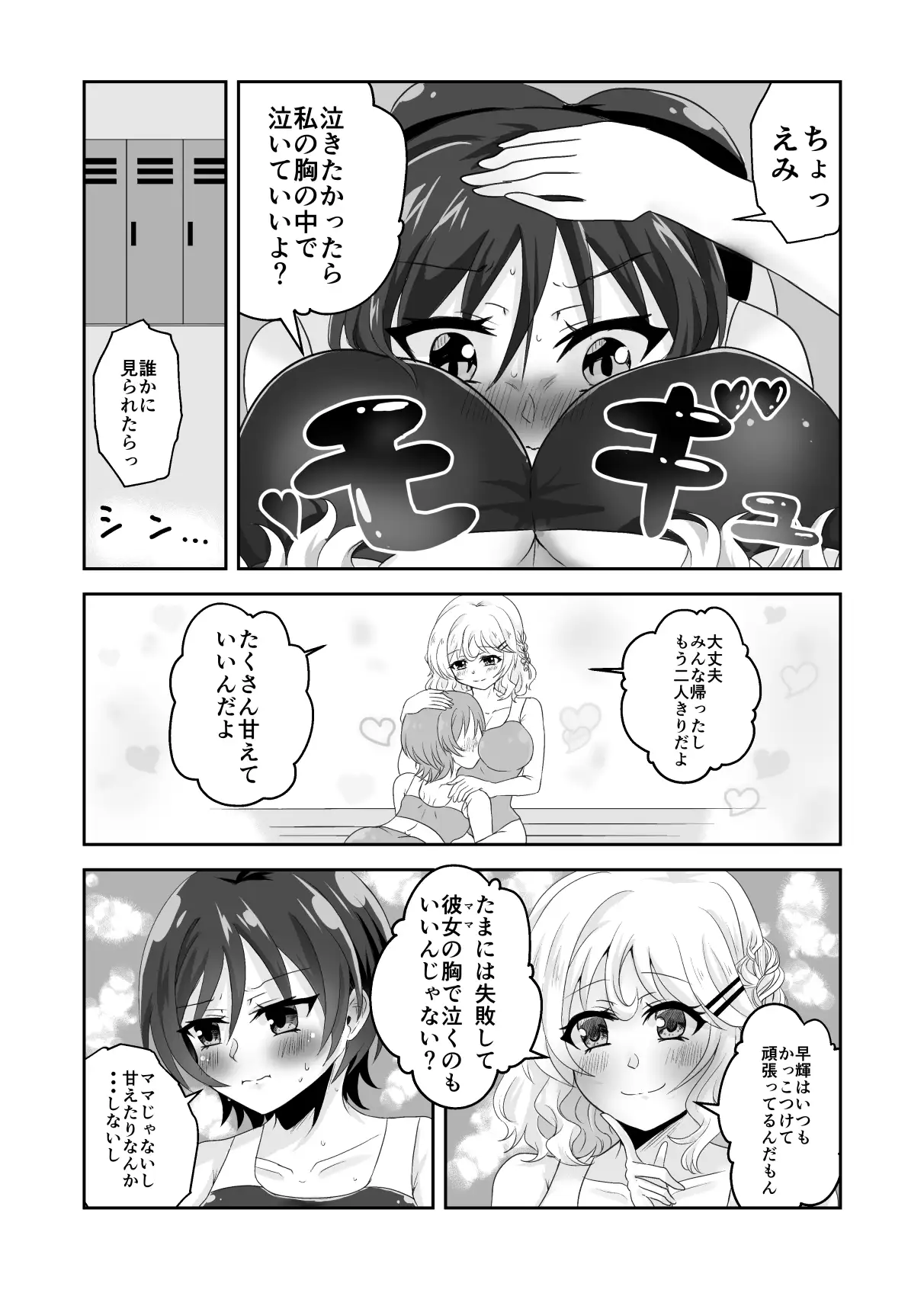 ロッカーの中ではいい子になれない~ママとふたりでかくれんぼ~