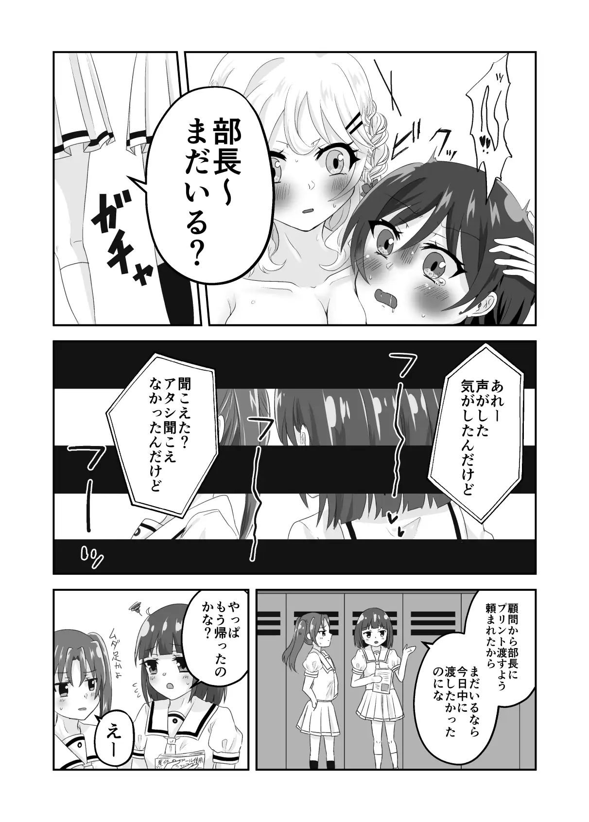 ロッカーの中ではいい子になれない~ママとふたりでかくれんぼ~