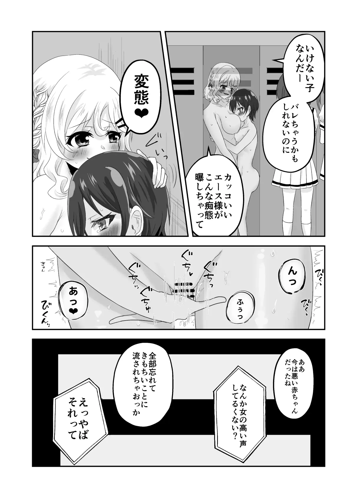 ロッカーの中ではいい子になれない~ママとふたりでかくれんぼ~