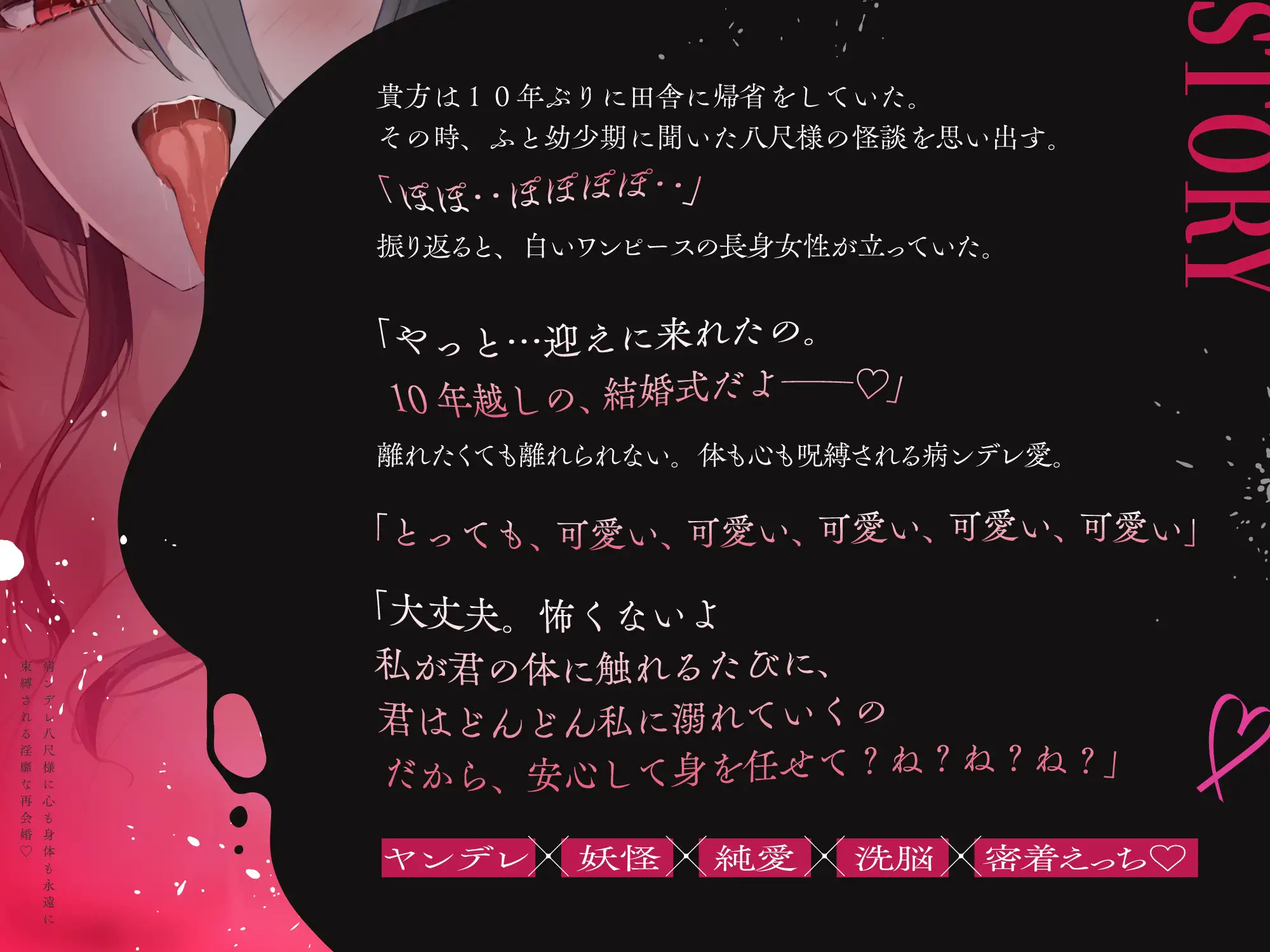 【眼球フェラ×逆レ×呪縛えっち】病ンデレ八尺様に心も身体も永遠に束縛される淫靡な再会婚♡ ~逃げられない洗脳純愛ヤンデレ~【ずぅーっと4大特典付き】