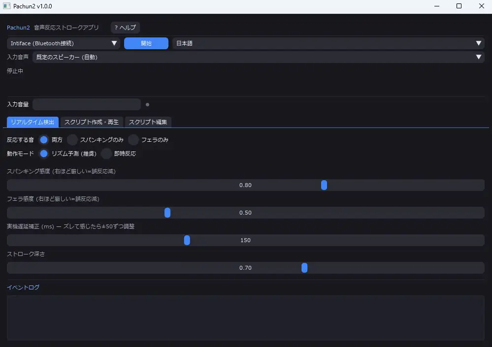 【リアルタイム/ほぼ全ASMR対応】Pachun2【音声-電動オナホ連動ツール】
