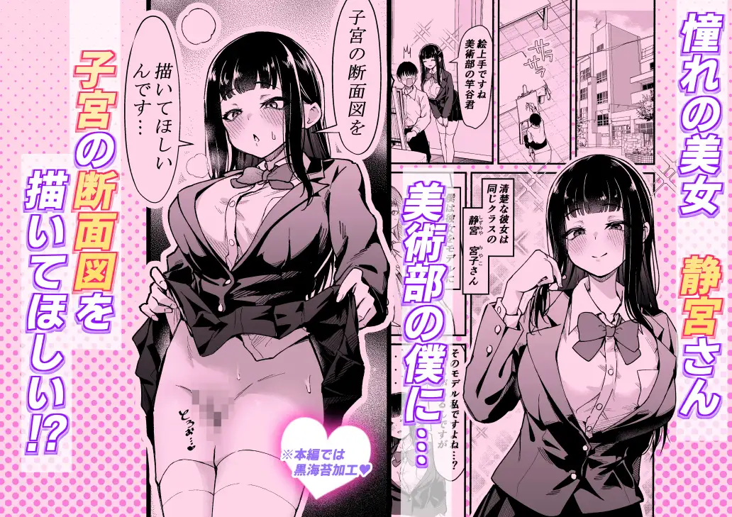 セックスデッサン 子宮の奥まで♡