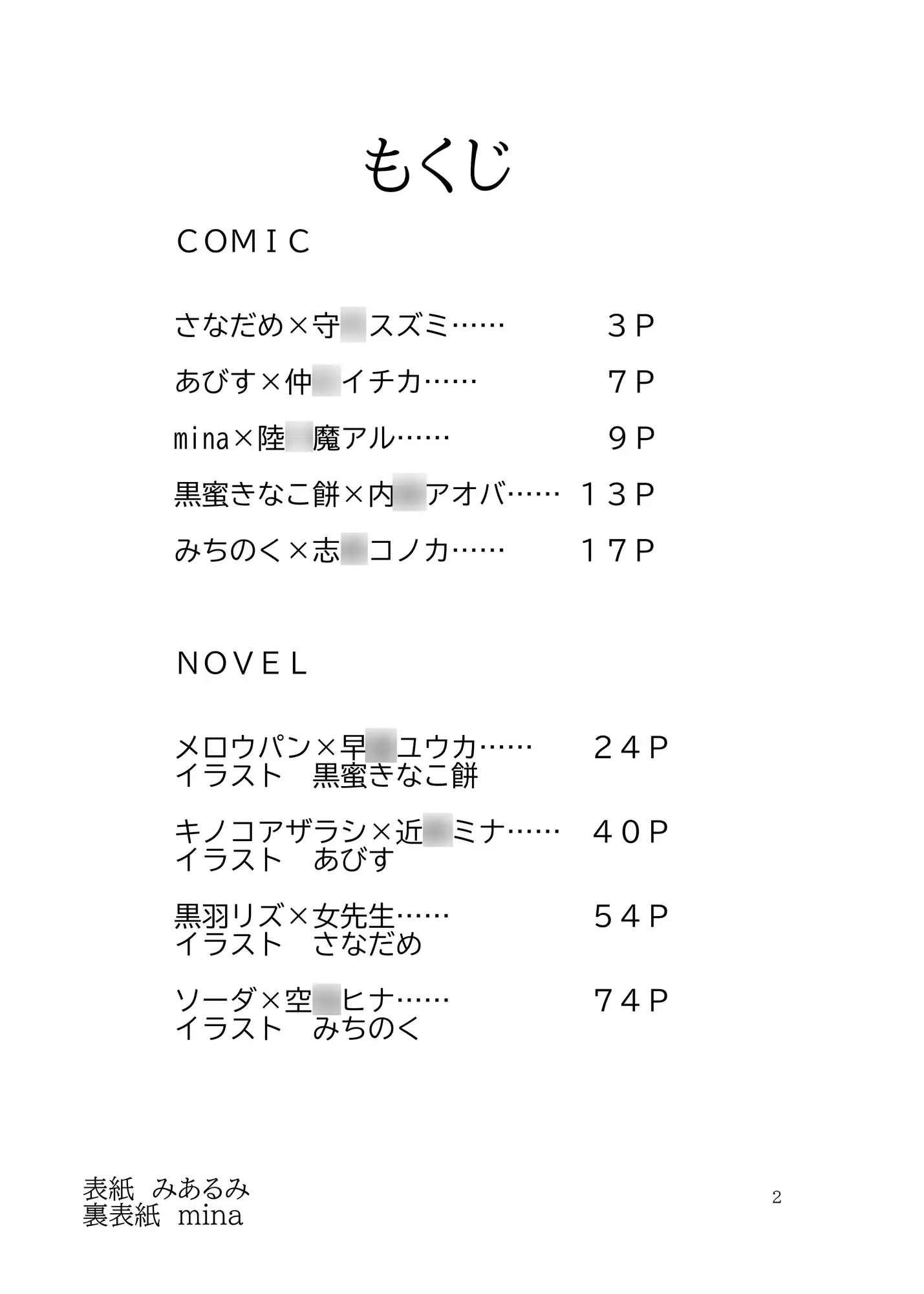 先生! 女の子をくすぐるなんて酷過ぎです!