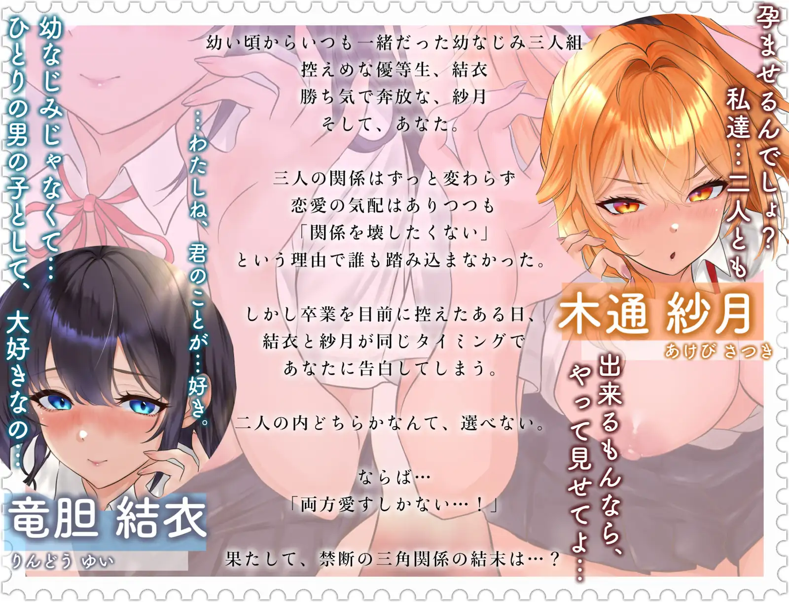 幼なじみの俺たちは拗らせトライアングル△W 告白でも両方愛す！両アナ平等種付け孕ませ宣言