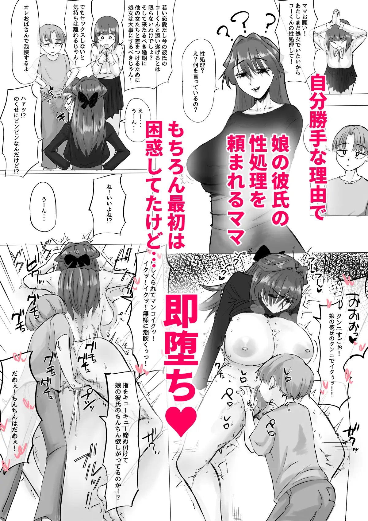 えっ!?娘の彼氏の性処理を!?