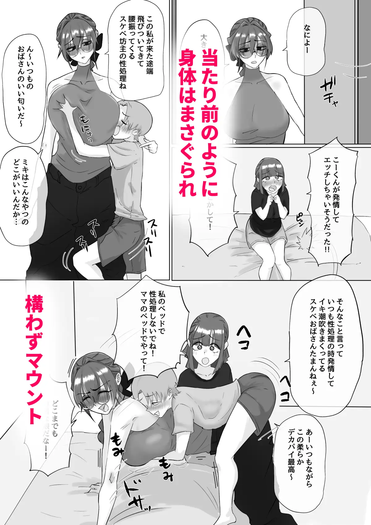 えっ!?娘の彼氏の性処理を!?