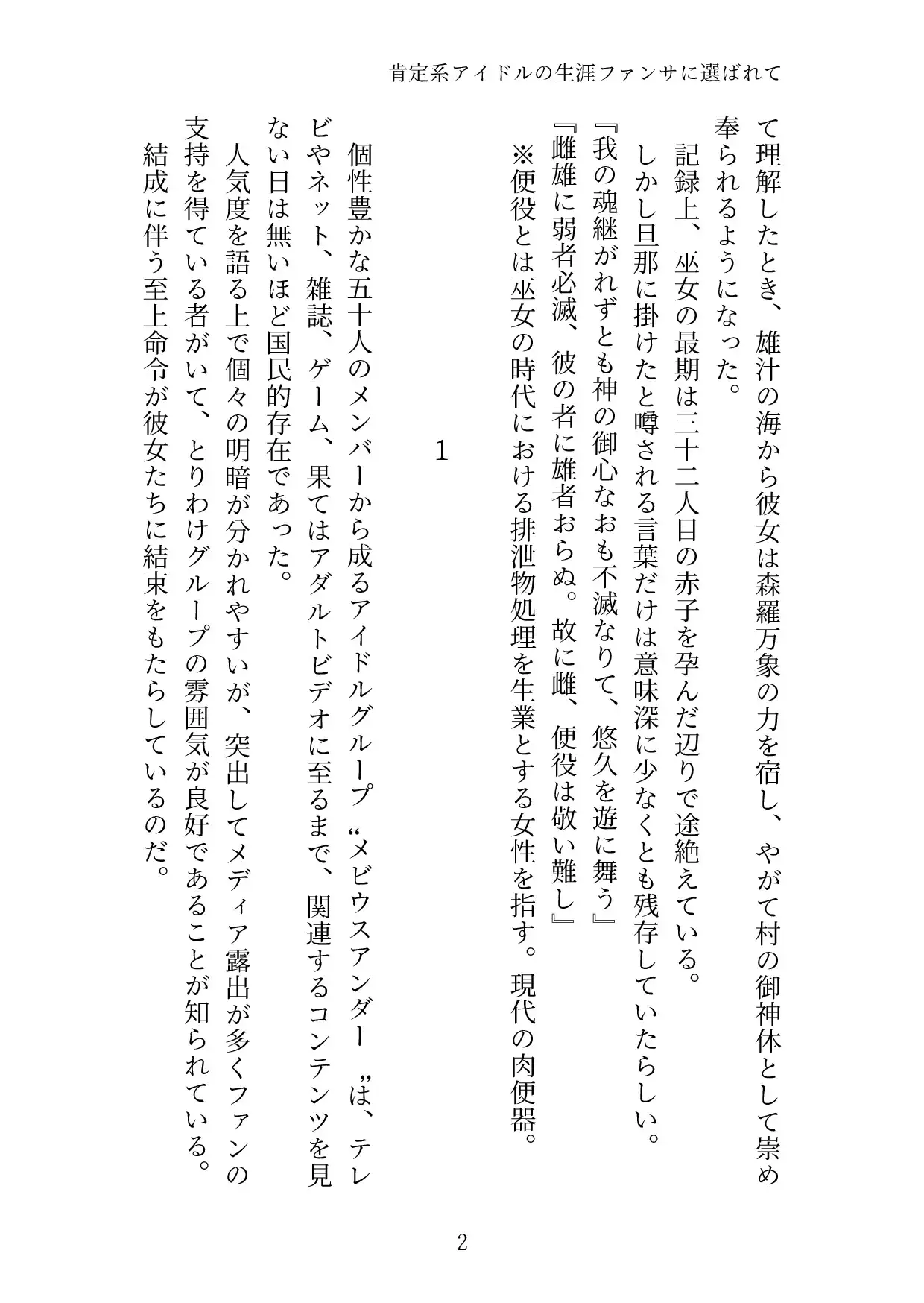 肯定系アイドルの生涯ファンサに選ばれて