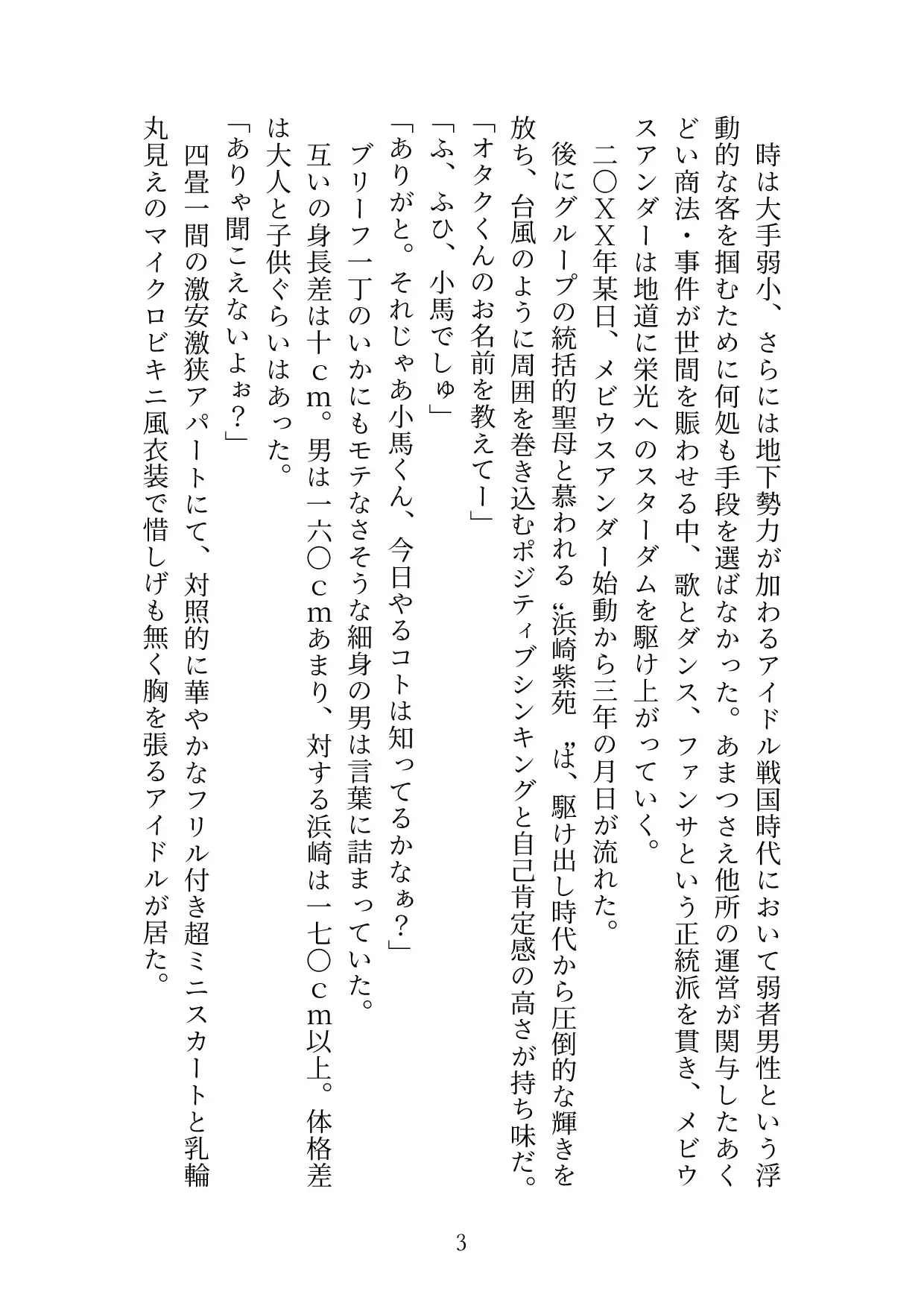 肯定系アイドルの生涯ファンサに選ばれて