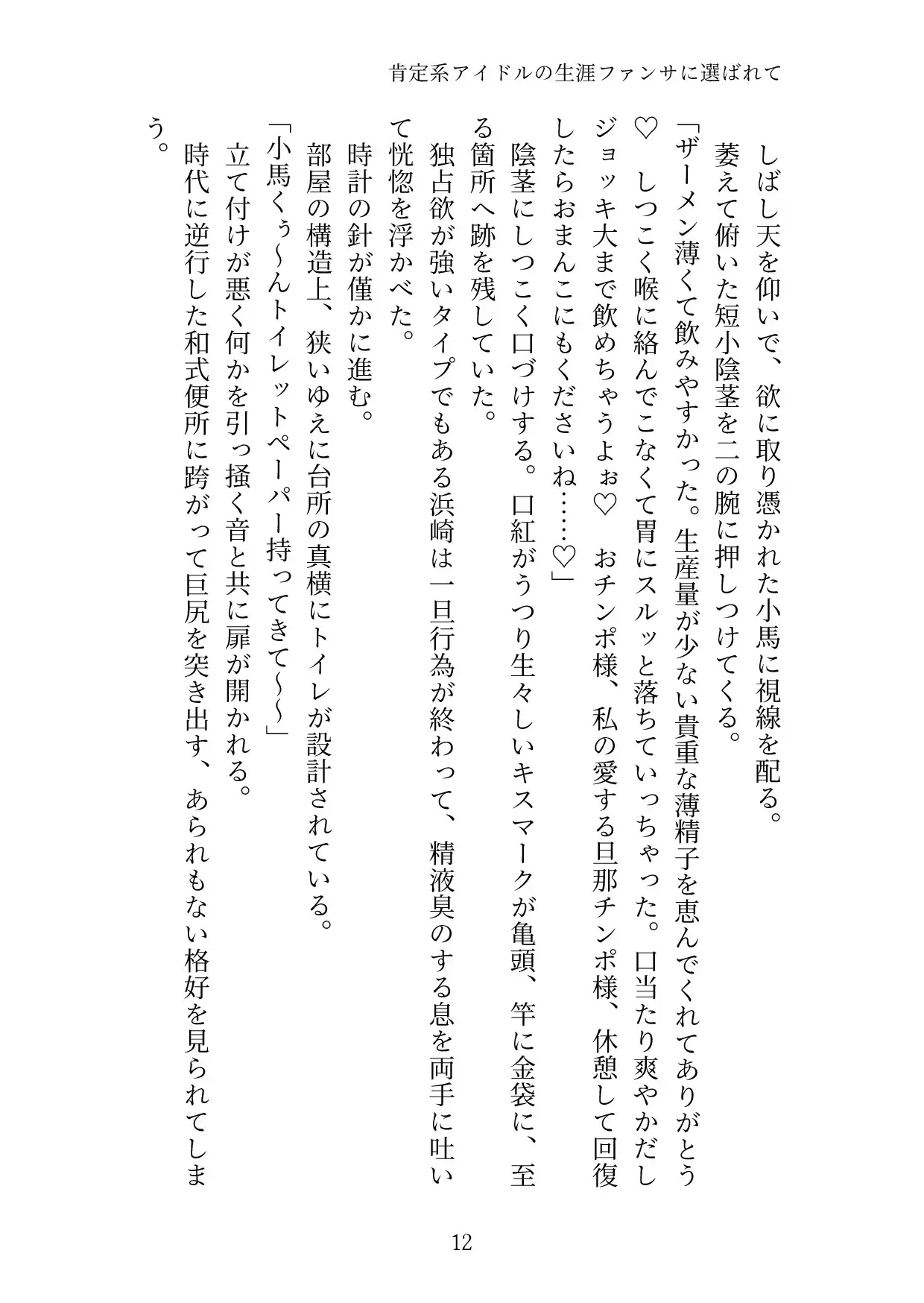 肯定系アイドルの生涯ファンサに選ばれて