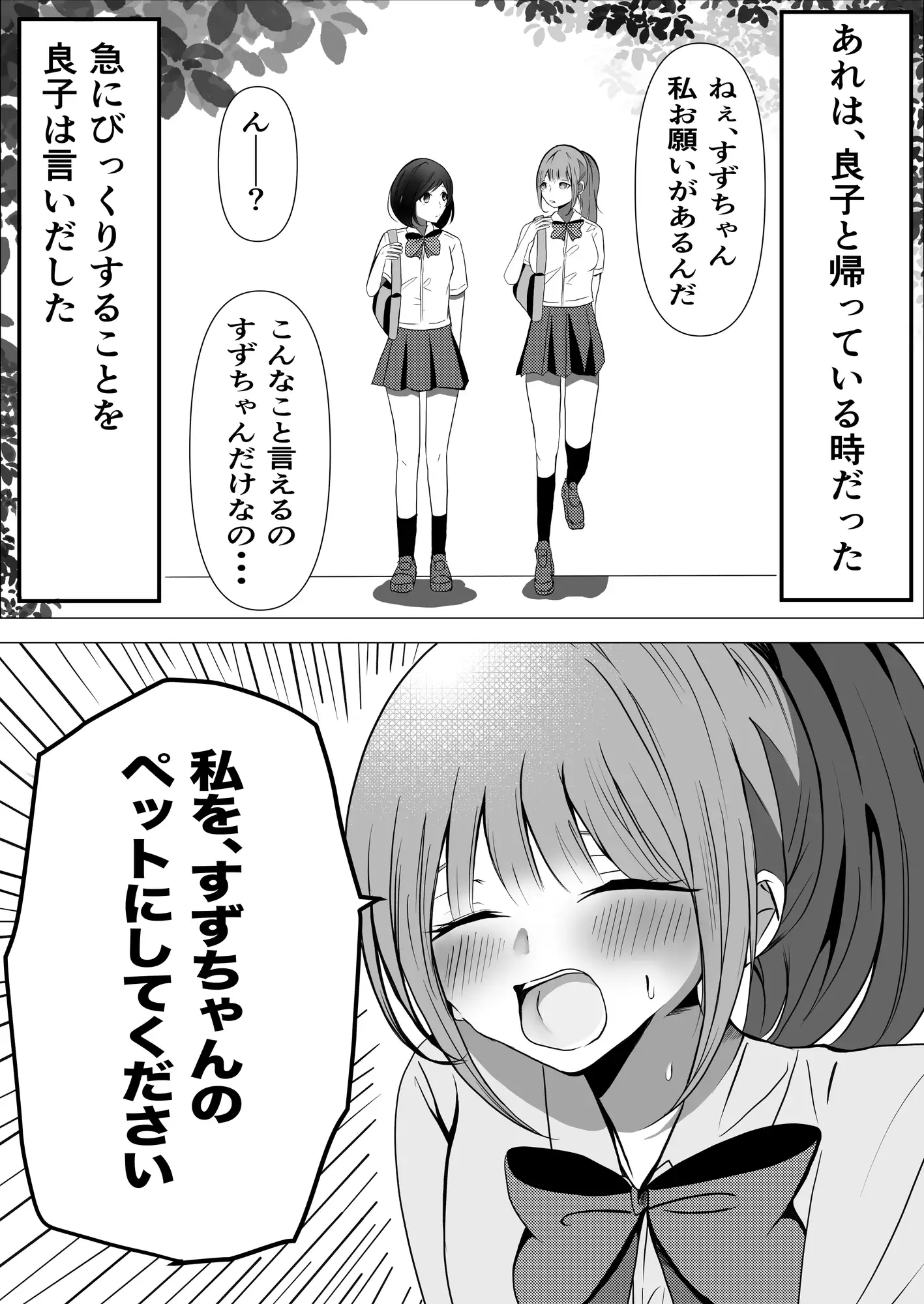 友達がペットになりました〜おしっこ我慢できるかな?〜