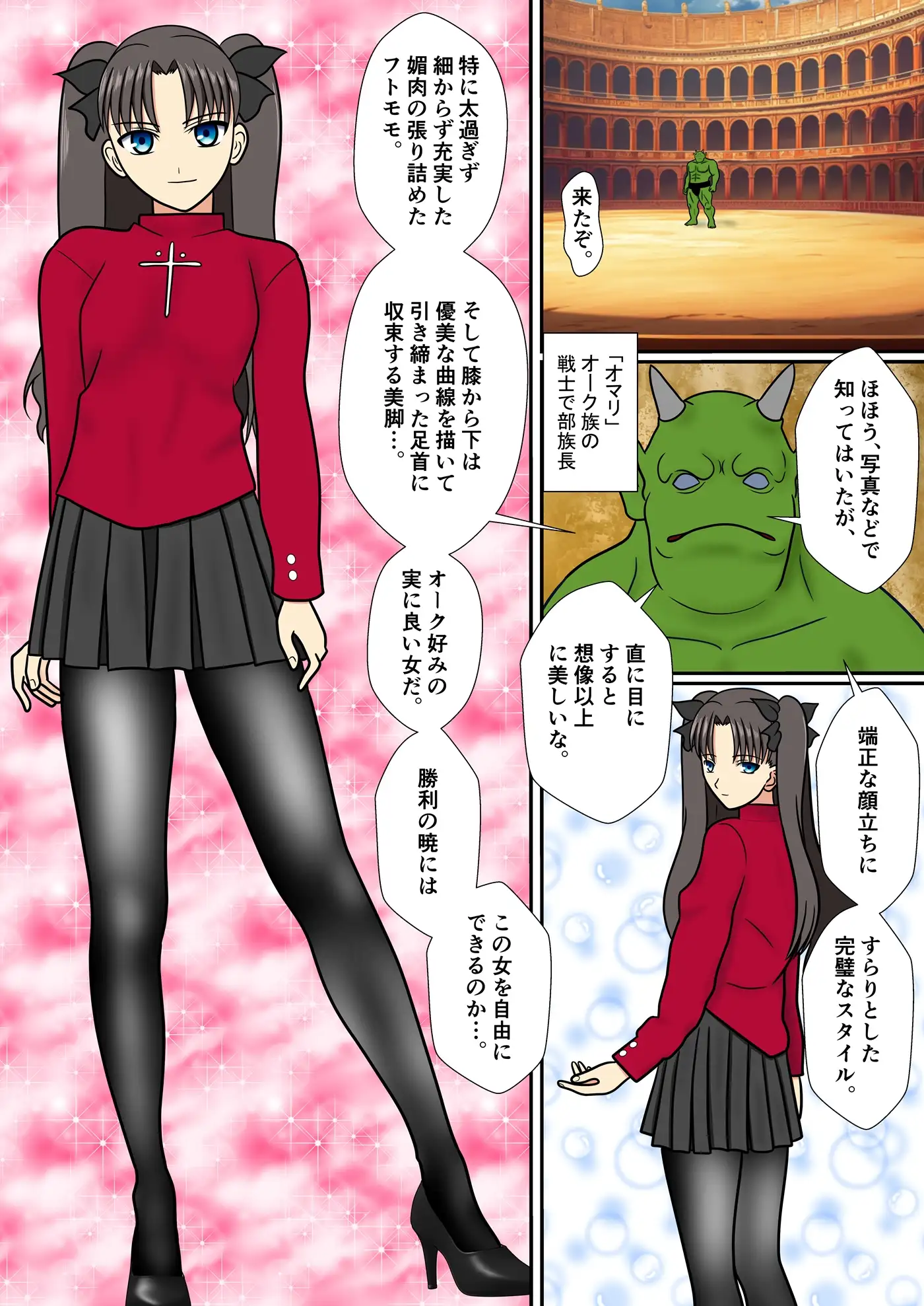 遠○凜の日常【時計塔編・零】時計塔行き考課試験~凜、オークに敗北す