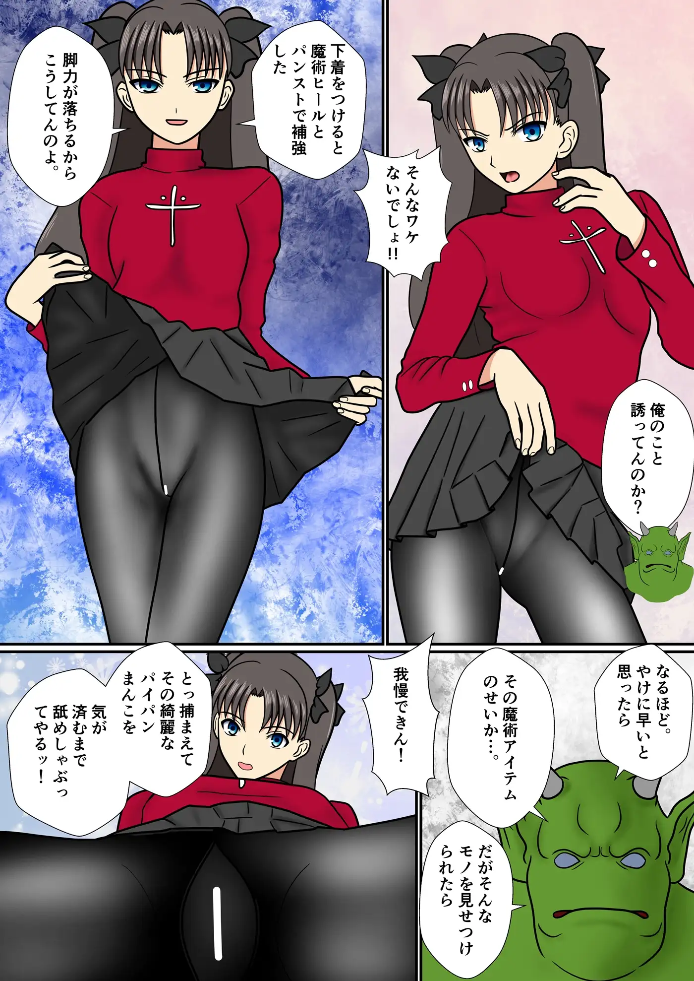 遠○凜の日常【時計塔編・零】時計塔行き考課試験~凜、オークに敗北す