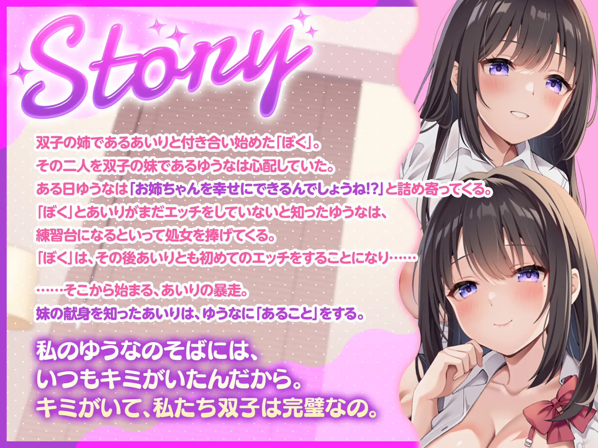 【KU100】双子姉妹とNTRハーレム性活～背徳エッチから始まる禁断の交わりの果てに【約2時間/爆乳姉妹丼】