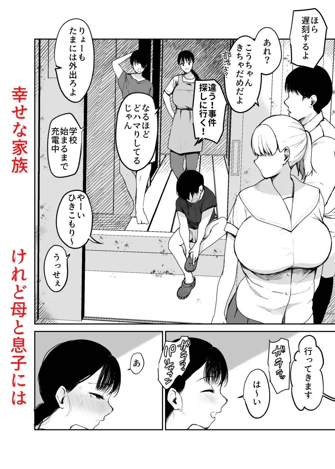 お母さんにはこれぐらいしか出来ないから2 ~托卵~