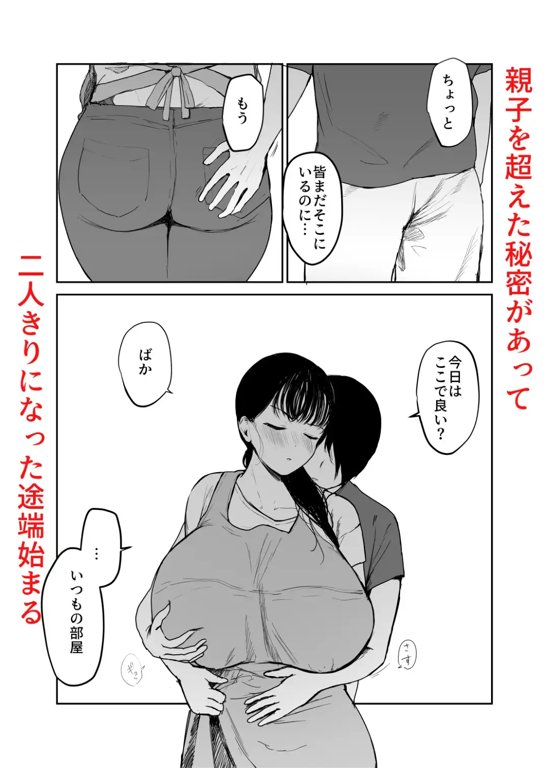 お母さんにはこれぐらいしか出来ないから2 ~托卵~