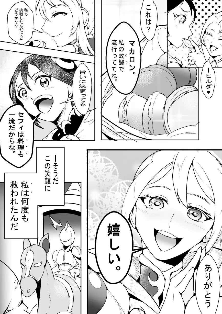 聖騎士ヒルダの受難 VOL2賢者セフィーリア