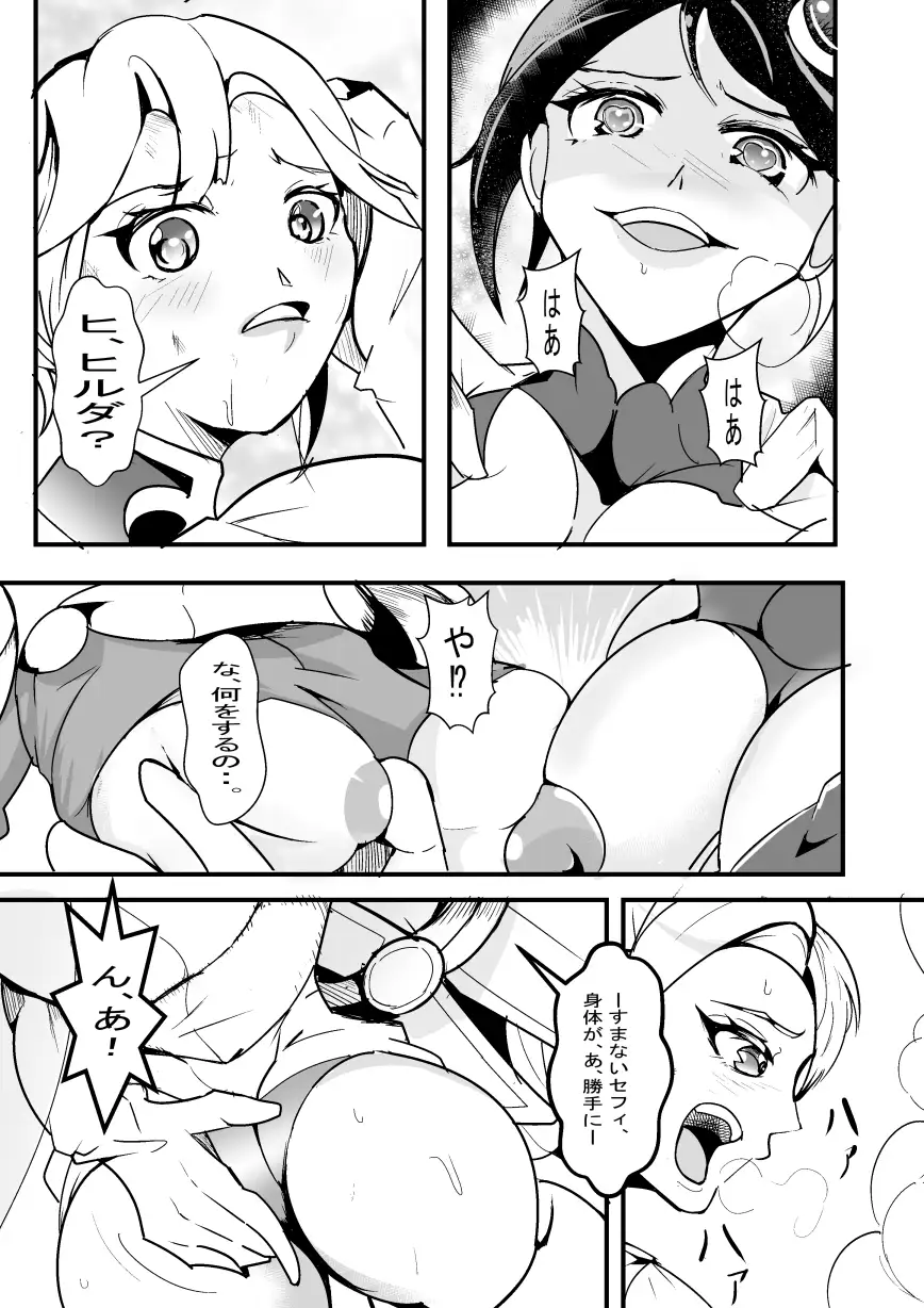 聖騎士ヒルダの受難 VOL2賢者セフィーリア