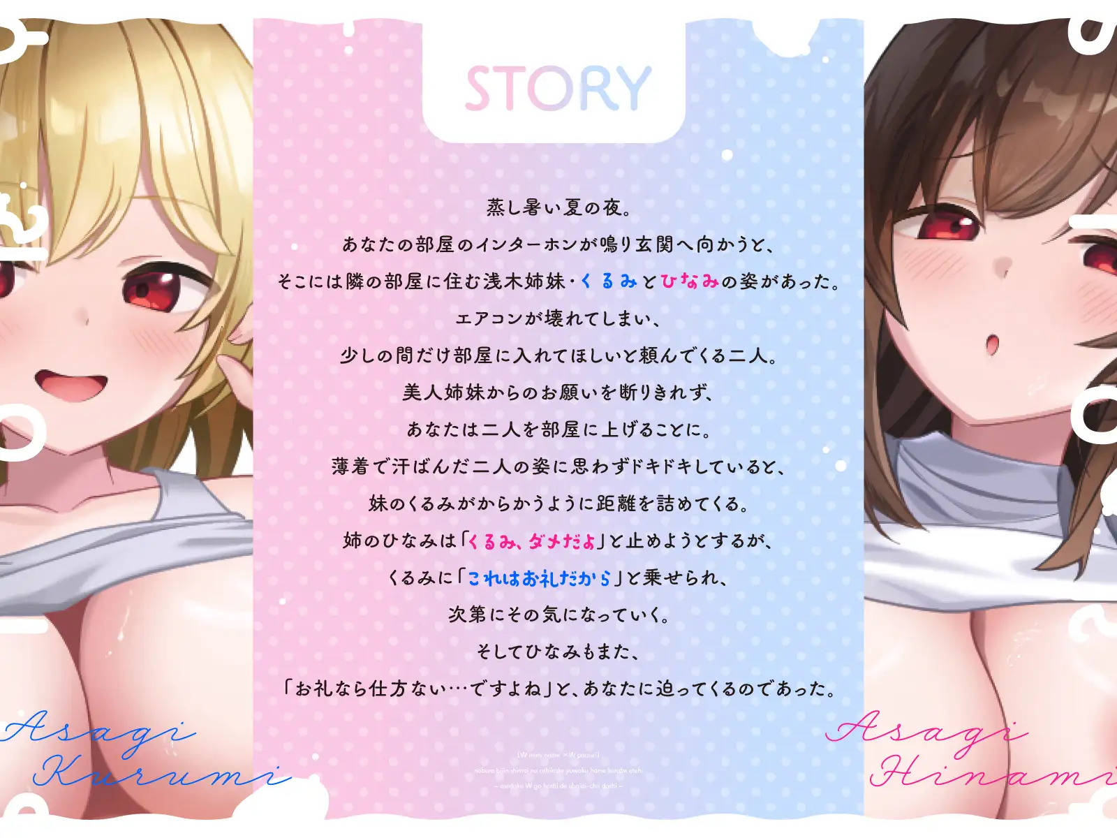 【W耳舐め×Wパイズリ】ノーブラ美人姉妹の押しかけ誘惑ハメ比べえっち~汗だくWご奉仕で奪い合い中出し~