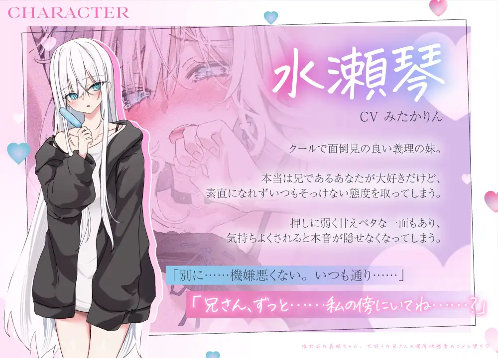 塩対応な義妹ちゃん、大好きな兄さんの濃厚快感責めでメロ堕ち♡〜逆転イチャあま同棲ASMR〜