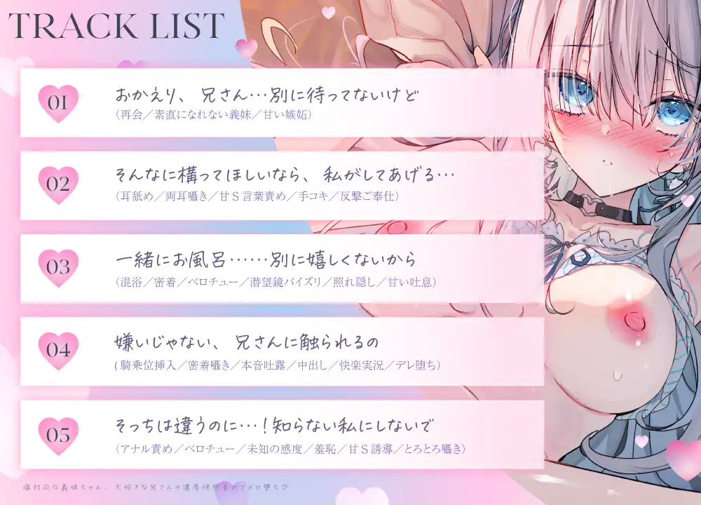 塩対応な義妹ちゃん、大好きな兄さんの濃厚快感責めでメロ堕ち♡〜逆転イチャあま同棲ASMR〜