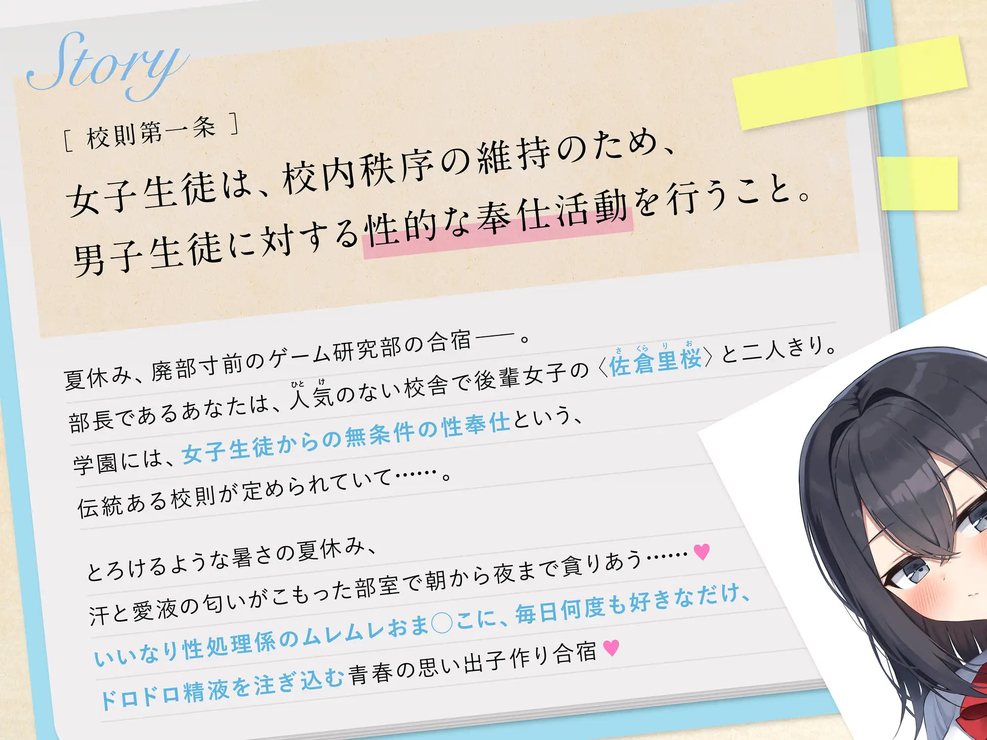 【販売開始から28日間40%OFF】夏休み本番♪ダウナー後輩女子と汗だく部室で毎日ハメまくりのおま◯こ合宿
