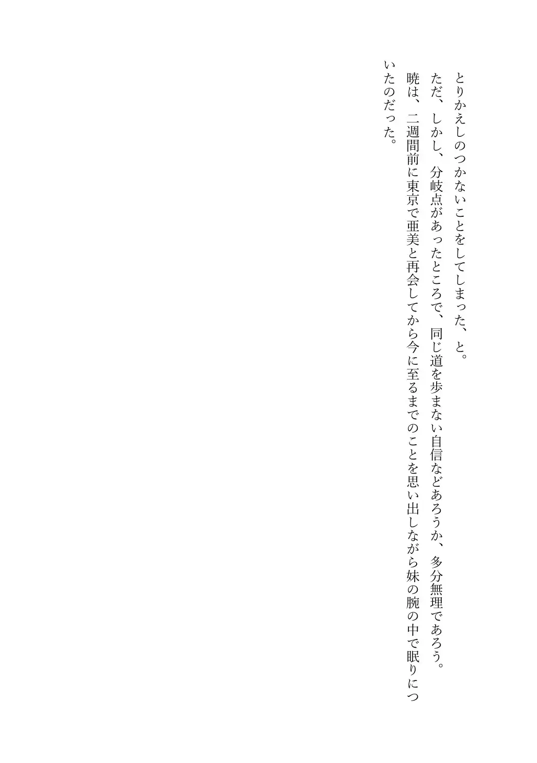JDいもうと同棲日記1