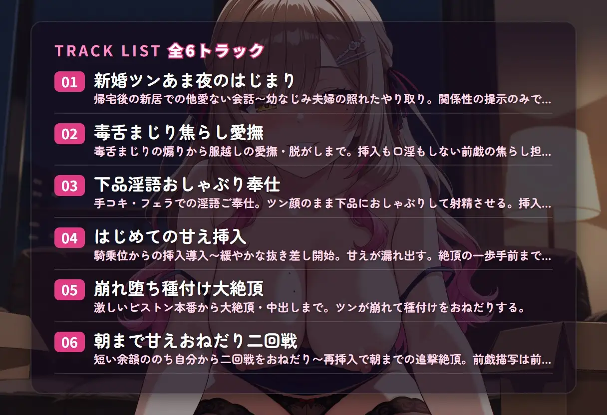 【毒舌淫語×新婚甘え】ツンあま元モデル妻の幼なじみ限定でろでろ堕とし ～朝まで種付けおねだり♡～(全47分)