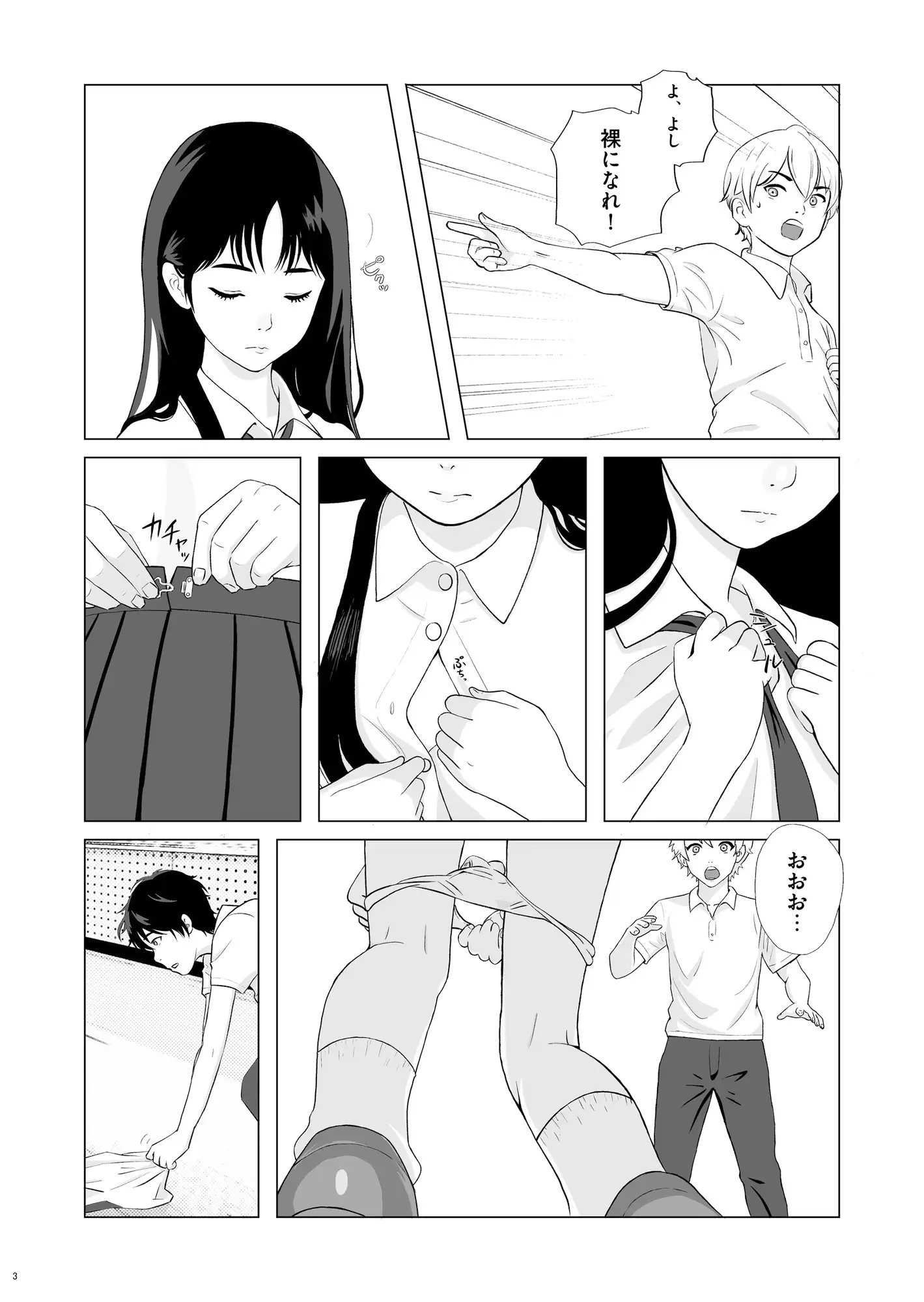妄想科学性春白書 その(1) 『委員長 × サイミンアプリ』