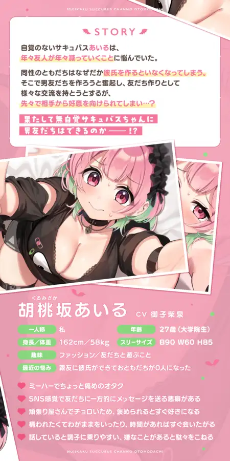 無自覚サキュバスちゃんのおともだち！〜みーんな仲良しセックスフレンド！！～