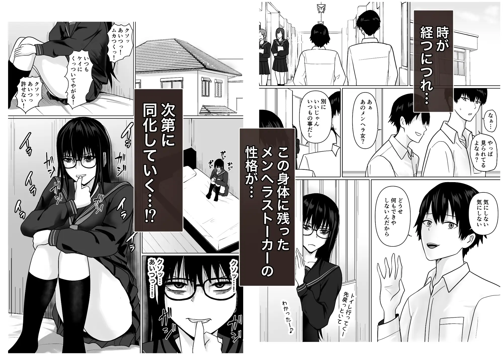 親友のことが好きなメンヘラストーカー女と入れ替わり