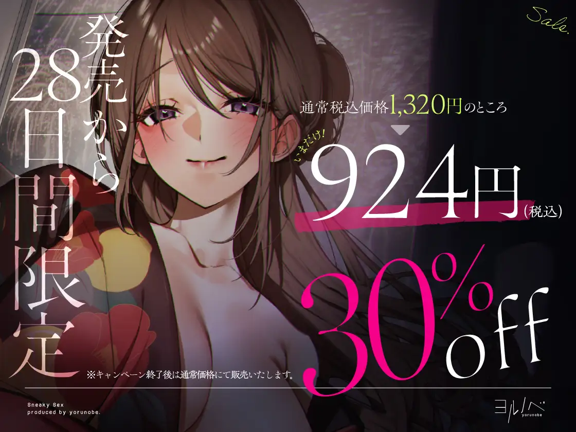 抜け駆けえっち。バ先の先輩と…お祭り抜け駆け慰めセックス。