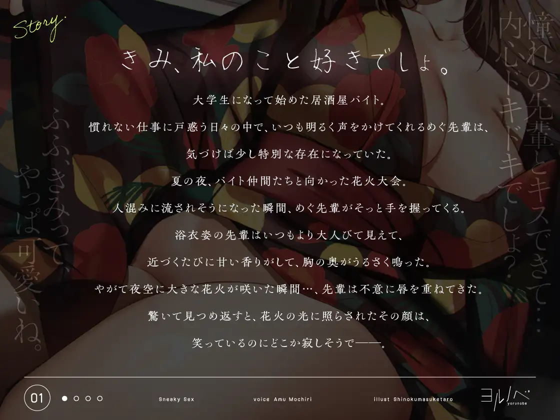 抜け駆けえっち。バ先の先輩と…お祭り抜け駆け慰めセックス。