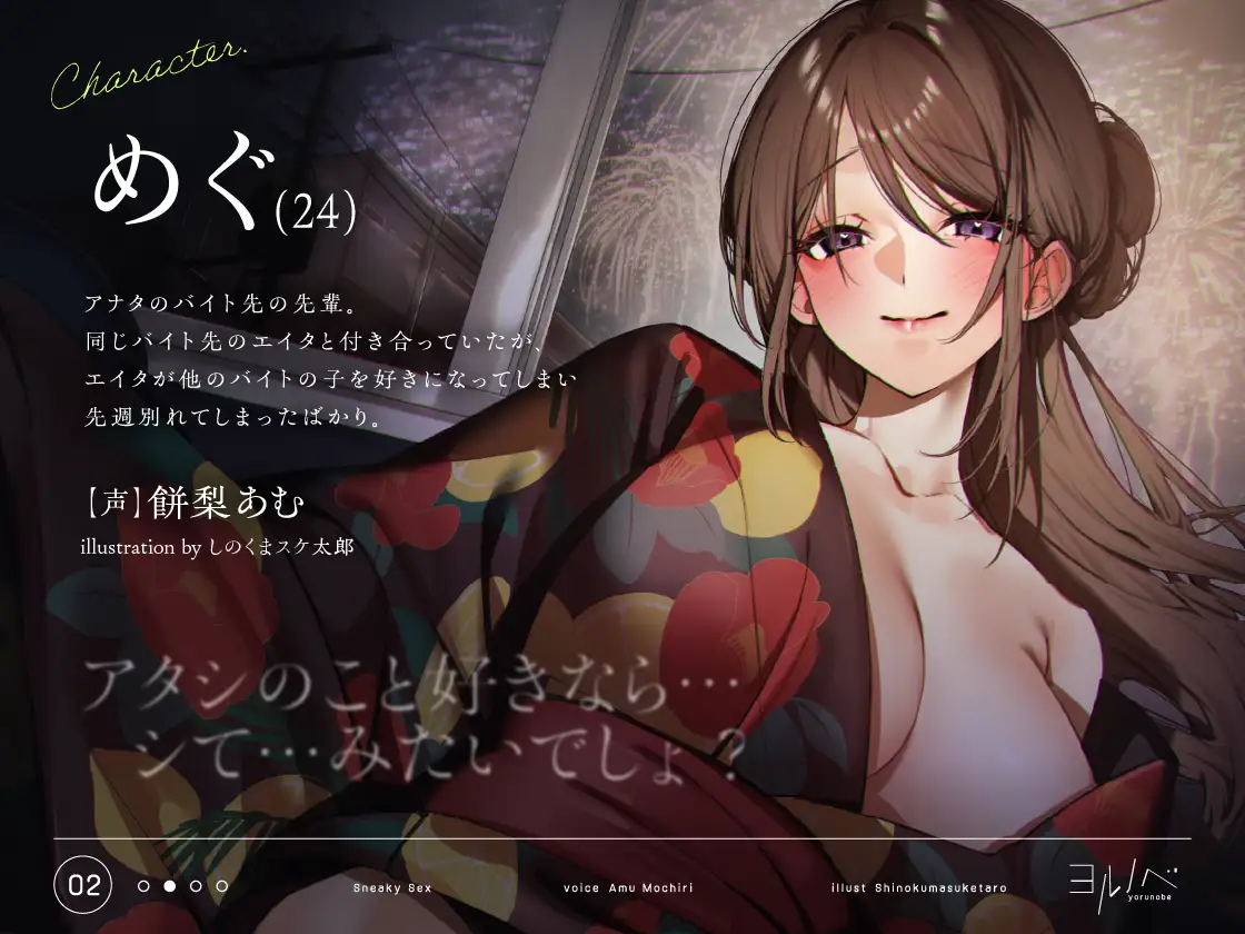 抜け駆けえっち。バ先の先輩と…お祭り抜け駆け慰めセックス。