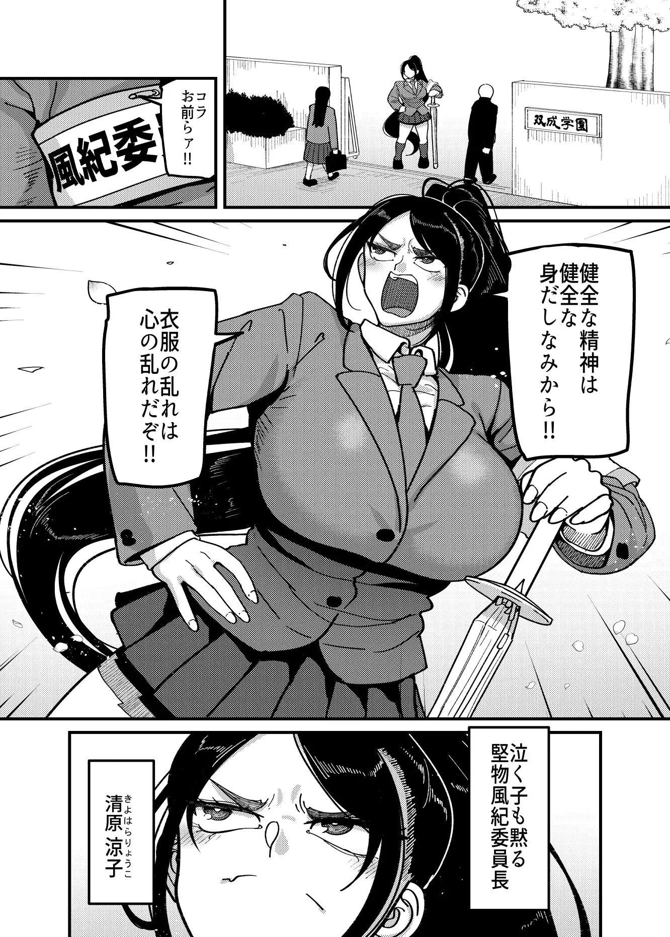 堅物風紀委員長にアレ!!生えちゃいました!!