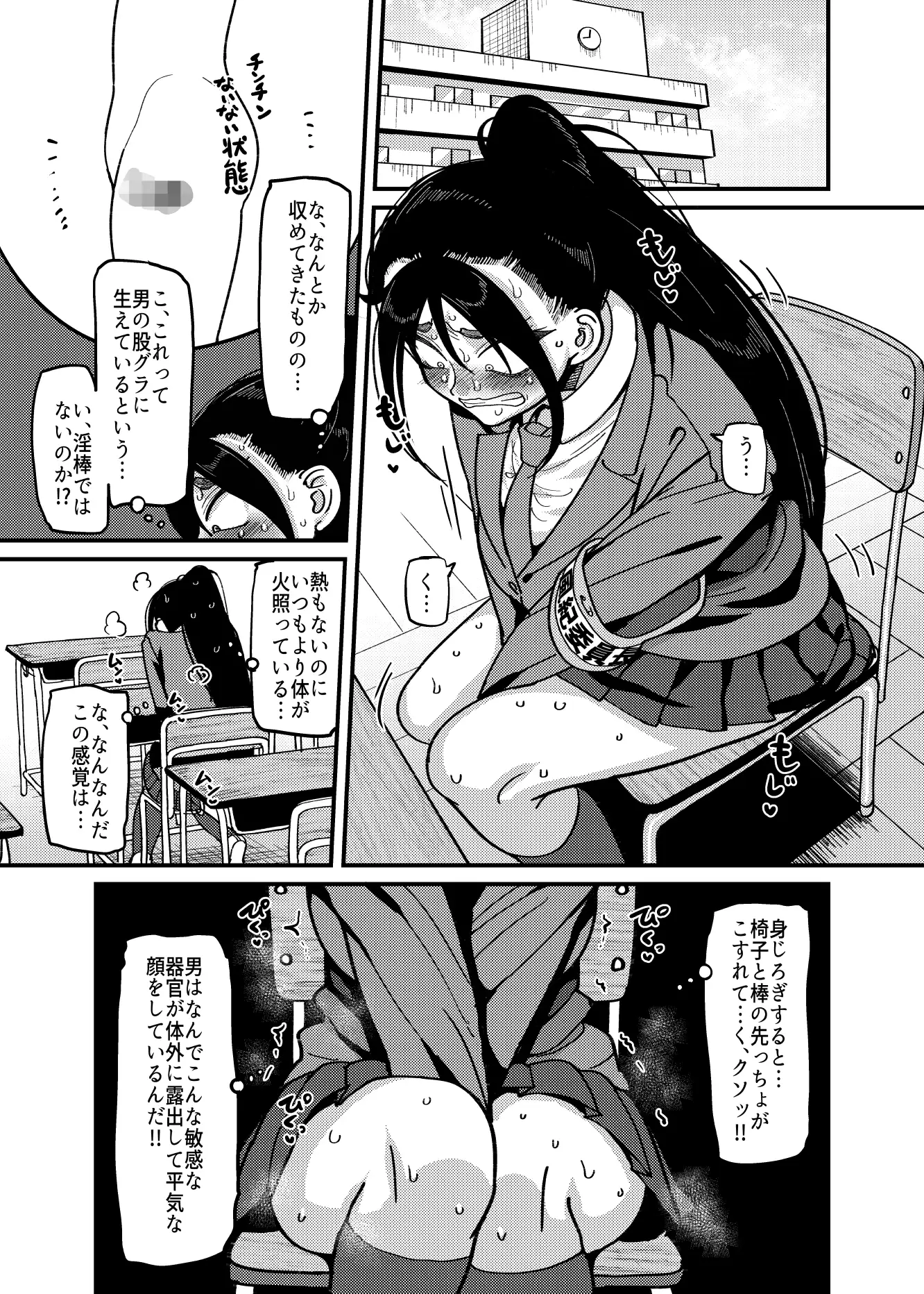 堅物風紀委員長にアレ!!生えちゃいました!!