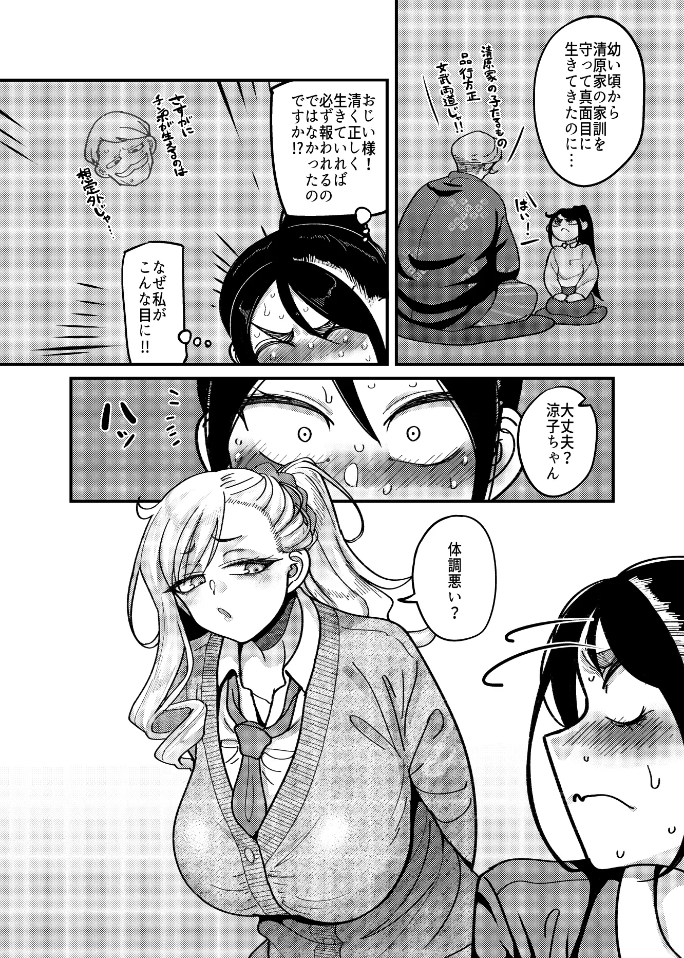 堅物風紀委員長にアレ!!生えちゃいました!!