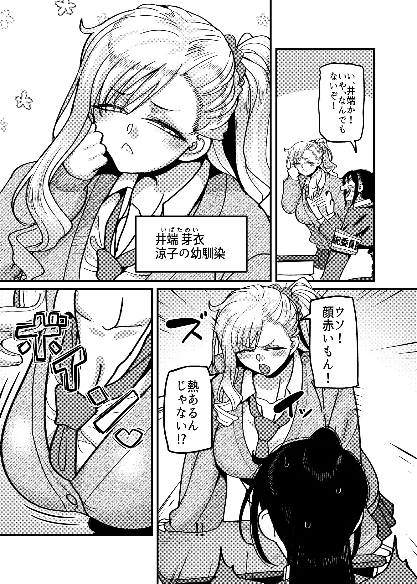 堅物風紀委員長にアレ!!生えちゃいました!!