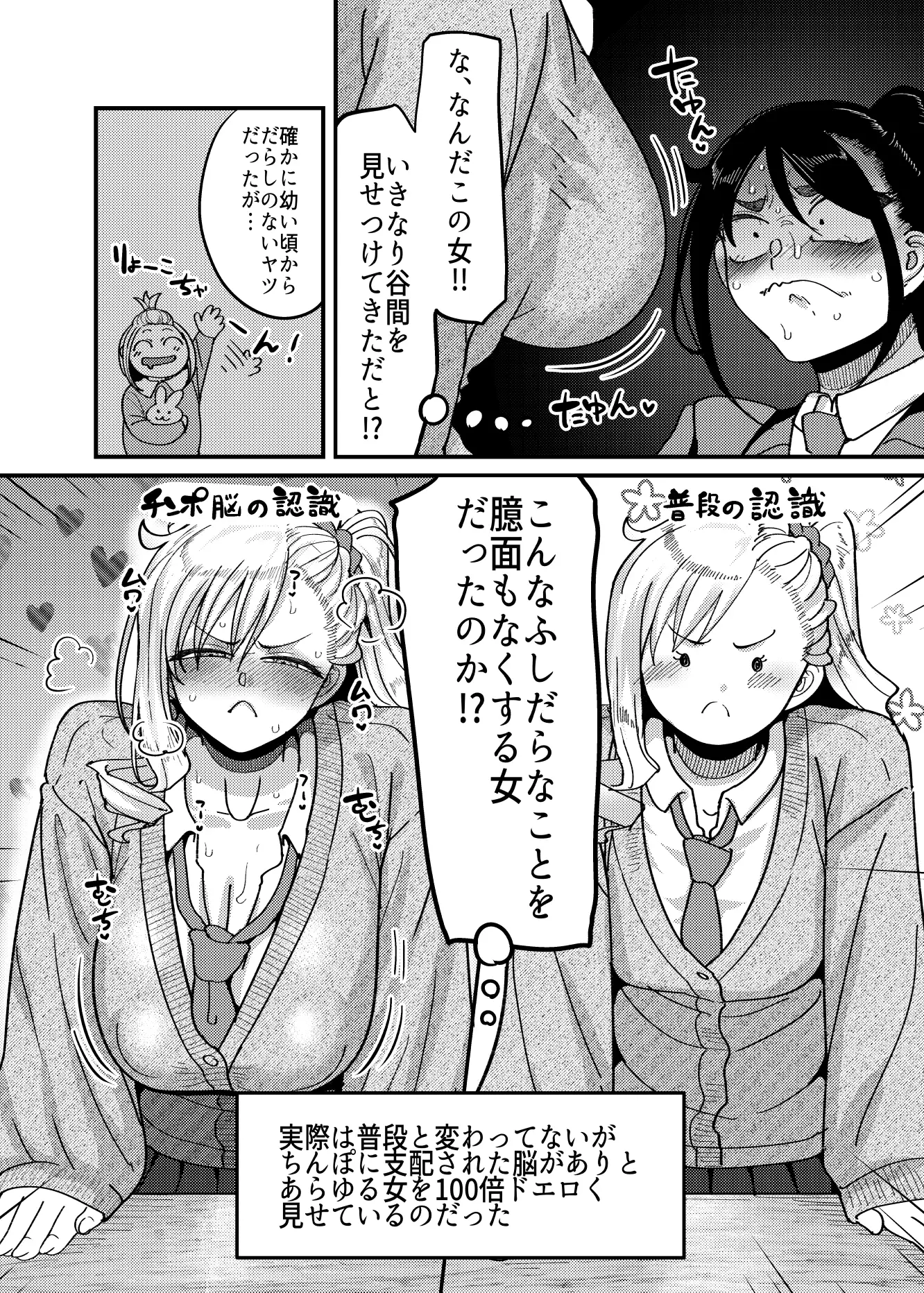 堅物風紀委員長にアレ!!生えちゃいました!!