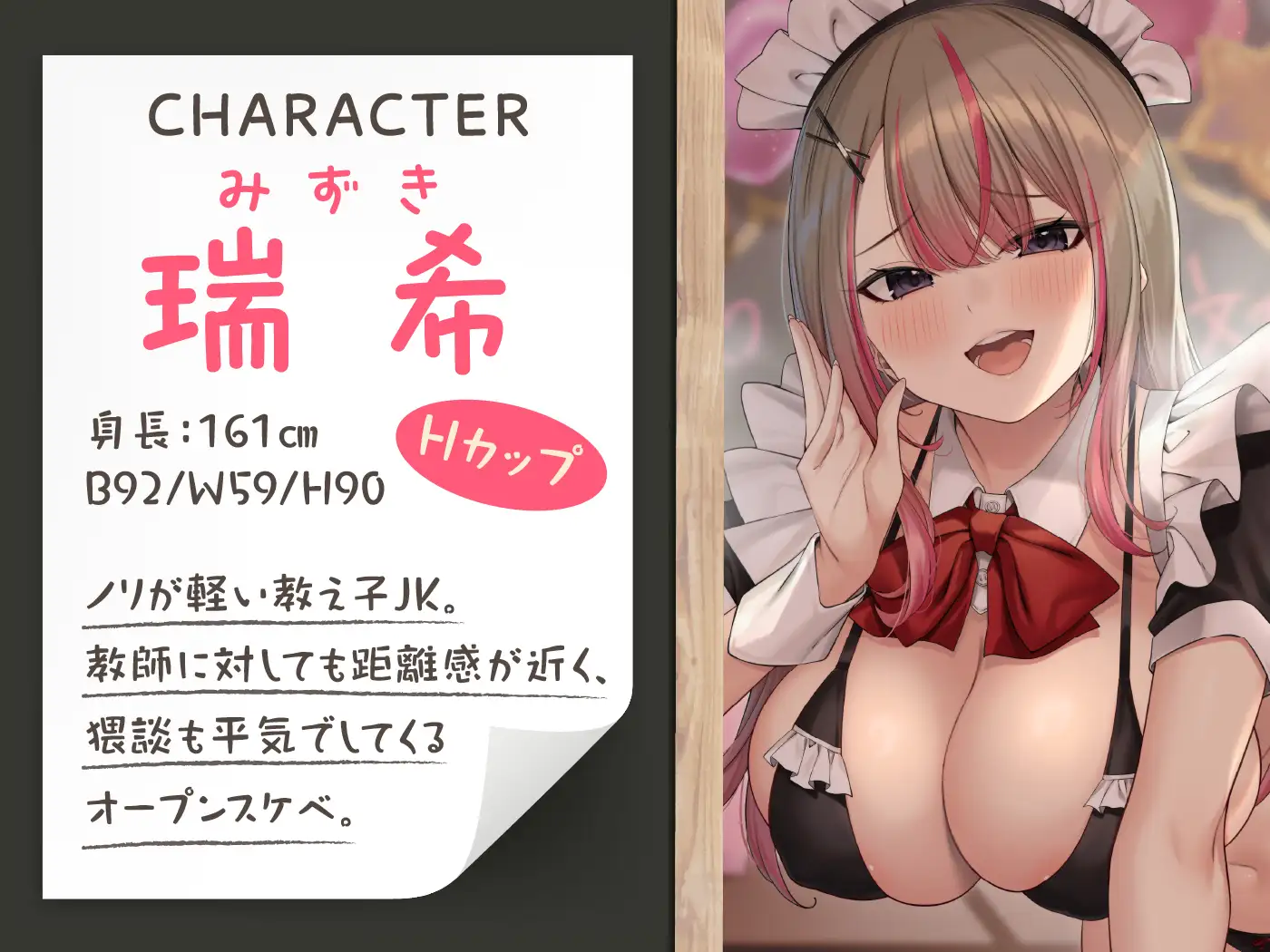 【8/20まで10%OFF】ご奉仕学園メイド喫茶 ～先生だけに特別メニューだよ?～
