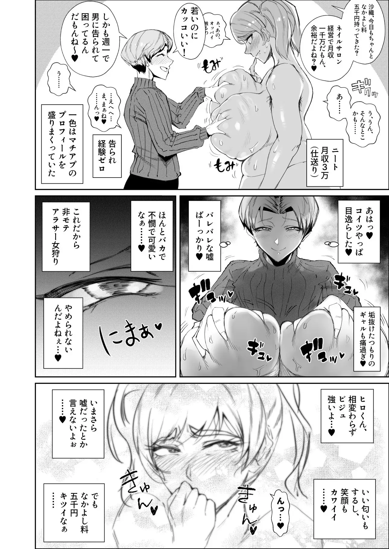 陰キャ女、ギャルデビュー★ …の結果セフレで無様にイグッ