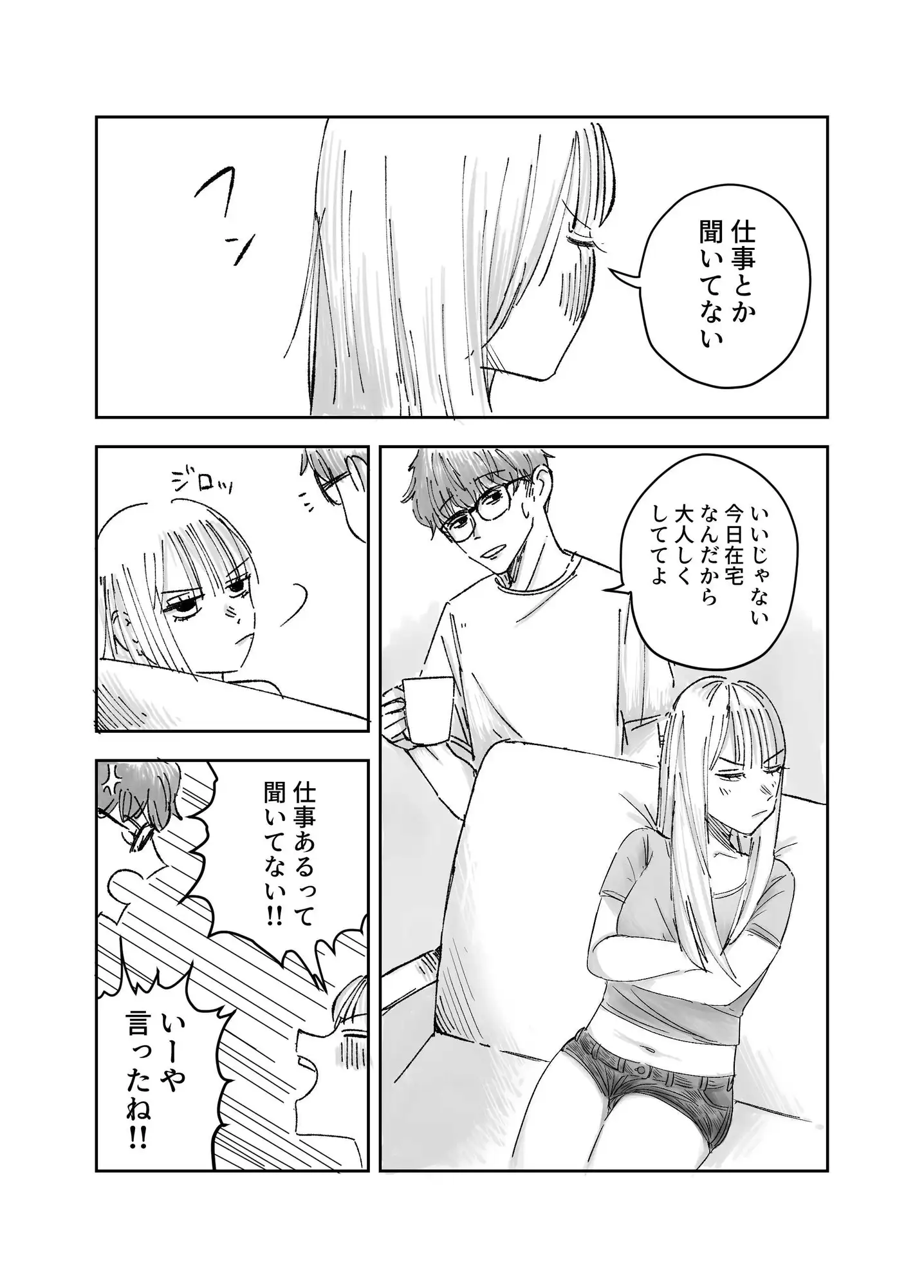 朝からおあずけ状態の彼女に襲われる話