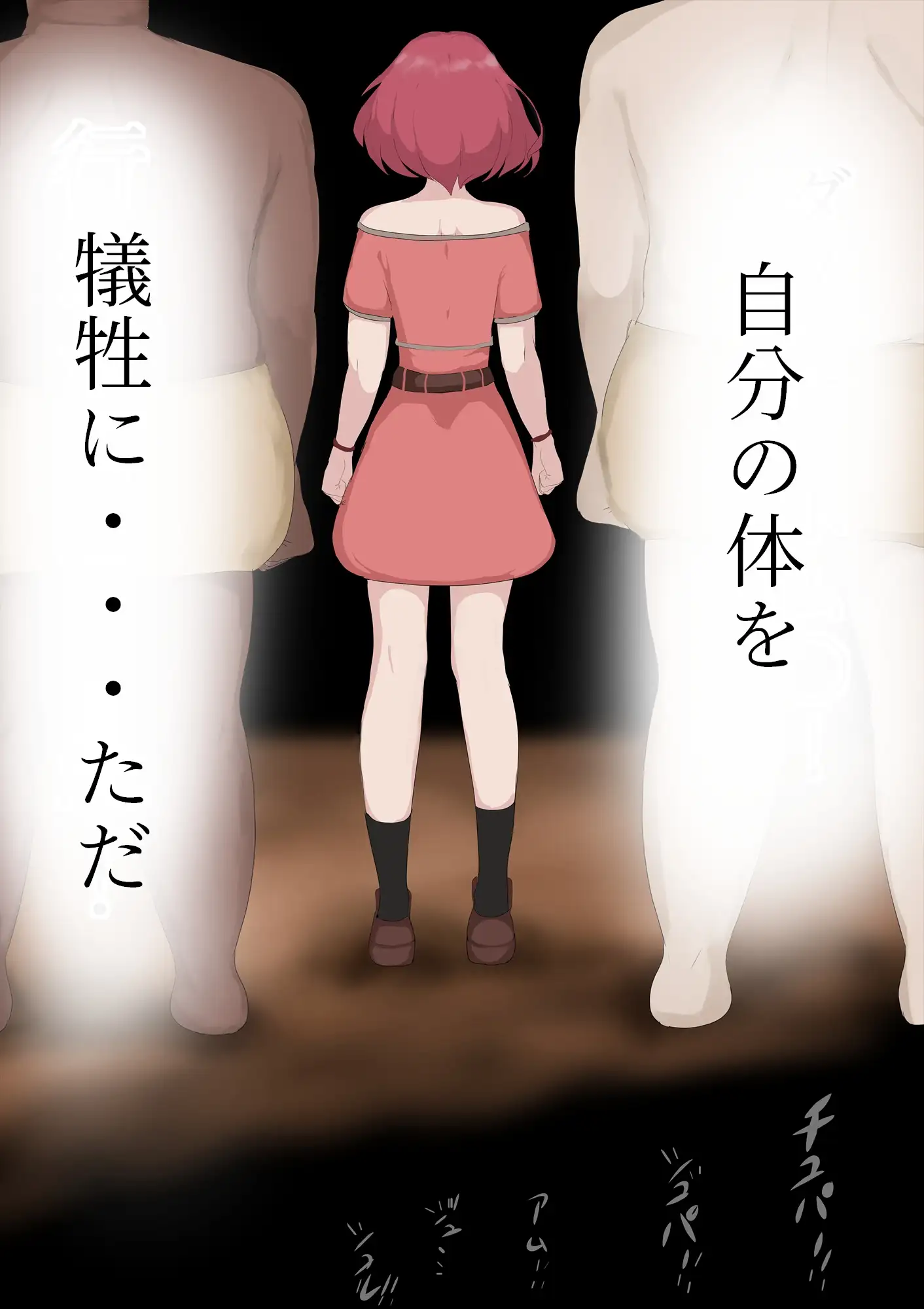 ホム〇敗北! NTR レ〇プ!!